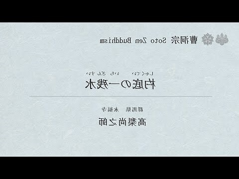 井華水 意味